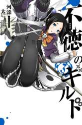 Manga Futoku no Guild gambar 1