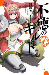 Manga Futoku no Guild gambar 3