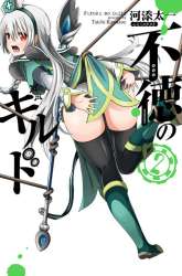 Manga Futoku no Guild gambar 4