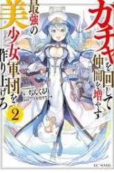 Komik Gacha wo Mawashite Nakama wo Fuyasu Saikyou no Bishoujo Gundan wo Tsukuriagero Preview Gambar 1