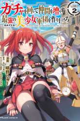 Komik Gacha wo Mawashite Nakama wo Fuyasu Saikyou no Bishoujo Gundan wo Tsukuriagero Preview Gambar 3