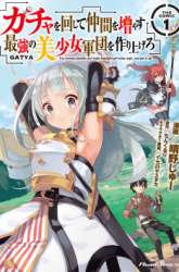 Komik Gacha wo Mawashite Nakama wo Fuyasu Saikyou no Bishoujo Gundan wo Tsukuriagero Preview Gambar 4