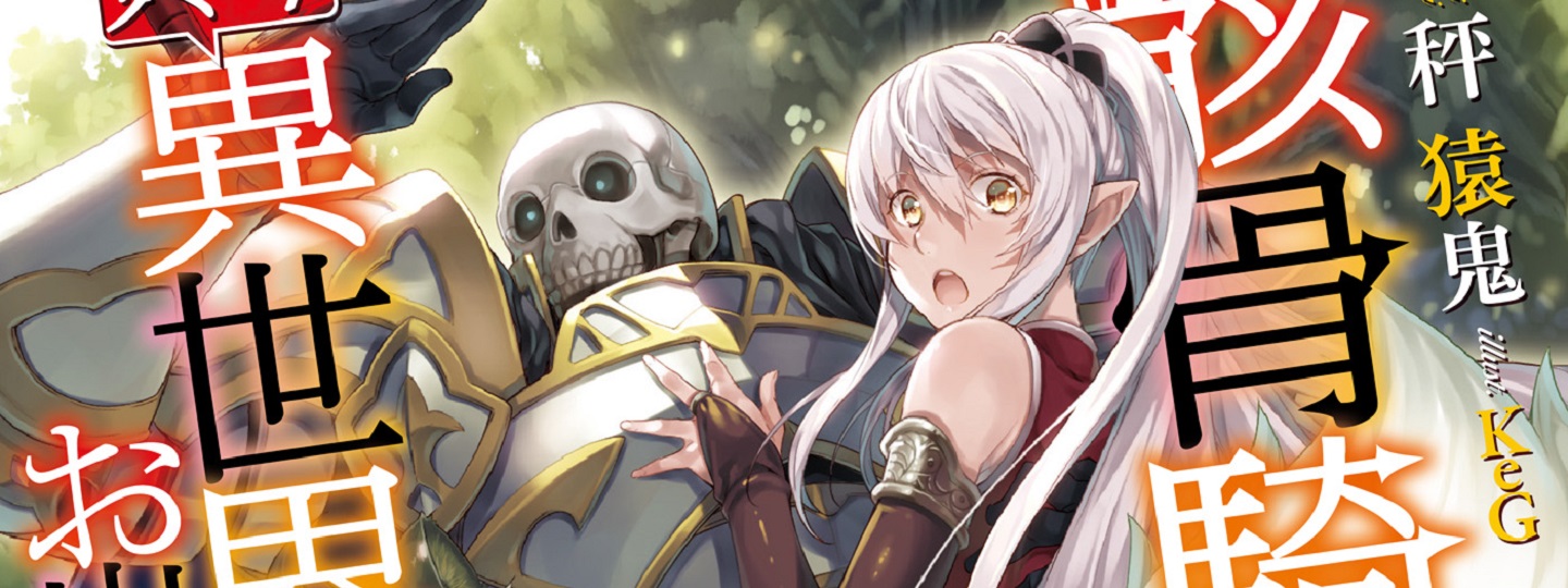 Gaikotsu Kishi-sama, Tadaima Isekai e Odekake-chuu