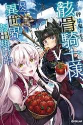 Manga Gaikotsu Kishi-sama, Tadaima Isekai e Odekake-chuu gambar 1