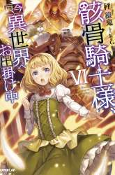 Manga Gaikotsu Kishi-sama, Tadaima Isekai e Odekake-chuu gambar 2