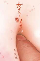 Manga Gaishuu Isshoku! gambar 3