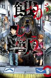 Komik Gajuu: The Beast Preview Gambar 1