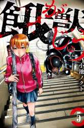 Komik Gajuu: The Beast Preview Gambar 2