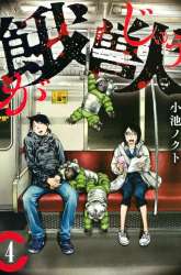 Komik Gajuu: The Beast Preview Gambar 3