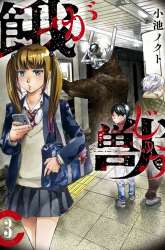 Komik Gajuu: The Beast Preview Gambar 4