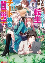 Gakuenmono No Otome Game No Sekai Ni Tensei Shita Kedo, Cheat-Mochi No Haikei Danshi Seitodatta You Desu