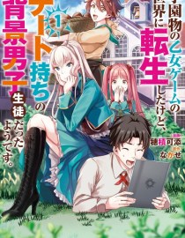 Baca Manga Gakuenmono No Otome Game No Sekai Ni Tensei Shita Kedo, Cheat-Mochi No Haikei Danshi Seitodatta You Desu