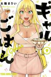 Manga Gal Gohan gambar 1