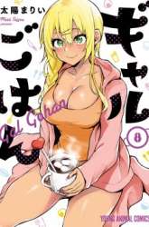 Manga Gal Gohan gambar 2