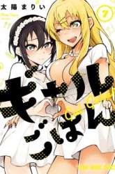 Manga Gal Gohan gambar 3