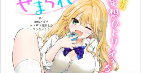 Gal niPA-chan wa Semararetai