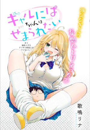 Baca Komik Gal niPA-chan wa Semararetai