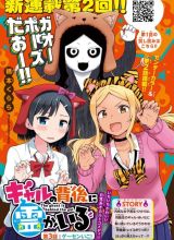 Gal no Haigo ni Rei ga Iru