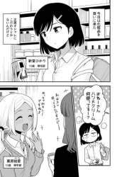 Komik Gal no Haigo ni Rei ga Iru Preview Gambar 3