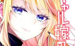 Baca Manga Gal Yome no Himitsu