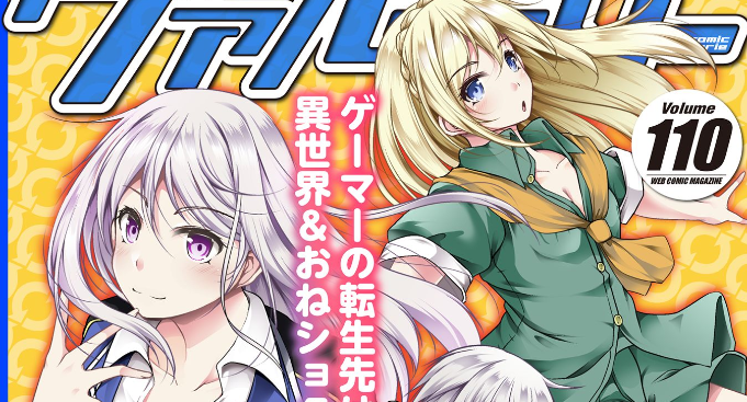 Gamer ga Isekai Tamashiten shite Harem Jinsei e Continue suru Sou desu
