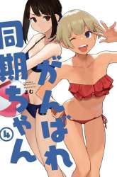 Manga Ganbare, Douki-chan gambar 1