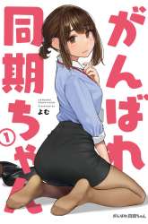 Manga Ganbare, Douki-chan gambar 4
