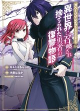 Garbage Brave: Isekai ni Shoukan Sare Suterareta Yuusha no Fukushuu Monogatari