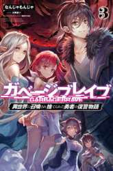 Komik Garbage Brave: Isekai ni Shoukan Sare Suterareta Yuusha no Fukushuu Monogatari Preview Gambar 3