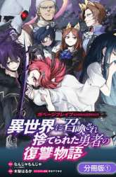 Komik Garbage Brave: Isekai ni Shoukan Sare Suterareta Yuusha no Fukushuu Monogatari Preview Gambar 4