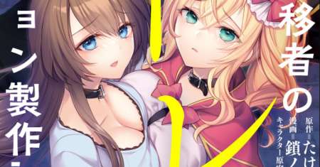 Gedou Tenisha no Harem Dungeon Seisakuki