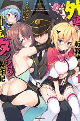 Komik Gedou Tenisha no Harem Dungeon Seisakuki Preview Gambar 4