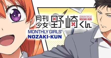 Gekkan Shoujo Nozaki-kun