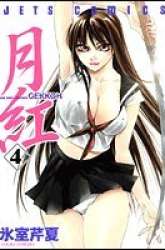 Manga Gekkoh gambar 2