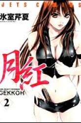 Manga Gekkoh gambar 3