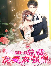 Baca Manhua Genius Cool Treasure: President’s Wife Is Too Powerful