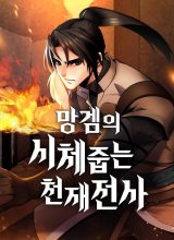 Genius Corpse-Collecting Warrior