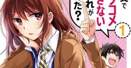 Genjitsu De Love Comedy Dekinai To Dare Ga Kimeta?