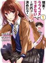 Genjitsu De Love Comedy Dekinai To Dare Ga Kimeta?