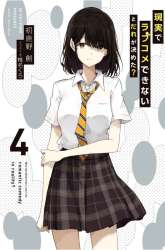 Manga Genjitsu De Love Comedy Dekinai To Dare Ga Kimeta? gambar 2