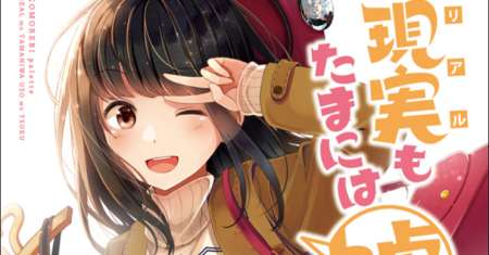 Genjitsu mo Tamani wa Uso wo Tsuku