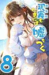 Komik Genjitsu mo Tamani wa Uso wo Tsuku Preview Gambar 1