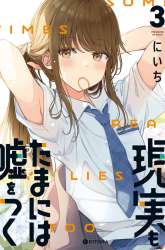 Komik Genjitsu mo Tamani wa Uso wo Tsuku Preview Gambar 2