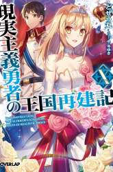 Manga Genjitsu Shugi Yuusha no Oukoku Saikenki gambar 4