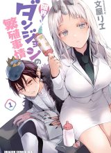 Genkai Dungeon no Hanshoku Jijou