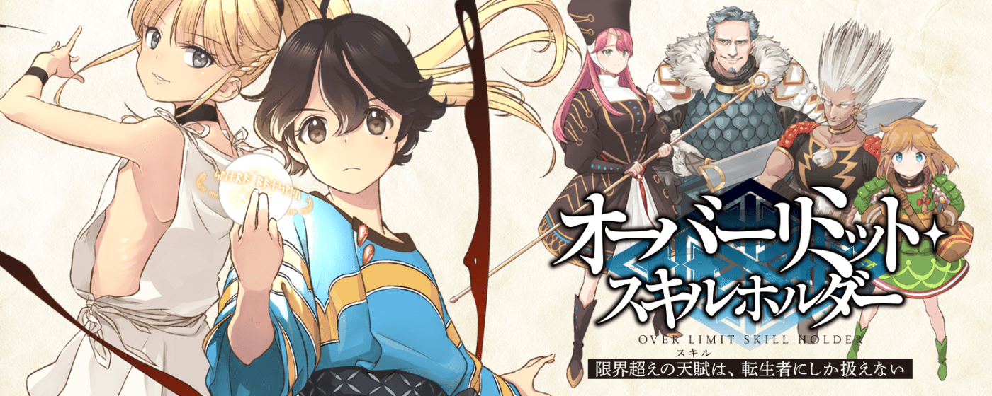 Genkai Koe No Tenpu wa, Tensei-sha ni Shika Atsukaenai – Overlimit Skill Holders –