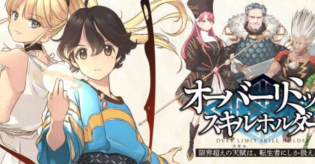 Genkai Koe No Tenpu wa, Tensei-sha ni Shika Atsukaenai – Overlimit Skill Holders –