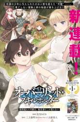 Komik Genkai Koe No Tenpu wa, Tensei-sha ni Shika Atsukaenai – Overlimit Skill Holders – Preview Gambar 1