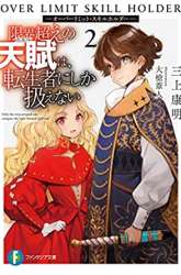 Komik Genkai Koe No Tenpu wa, Tensei-sha ni Shika Atsukaenai – Overlimit Skill Holders – Preview Gambar 3
