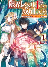 Genkai Level 1 kara no Nariagari